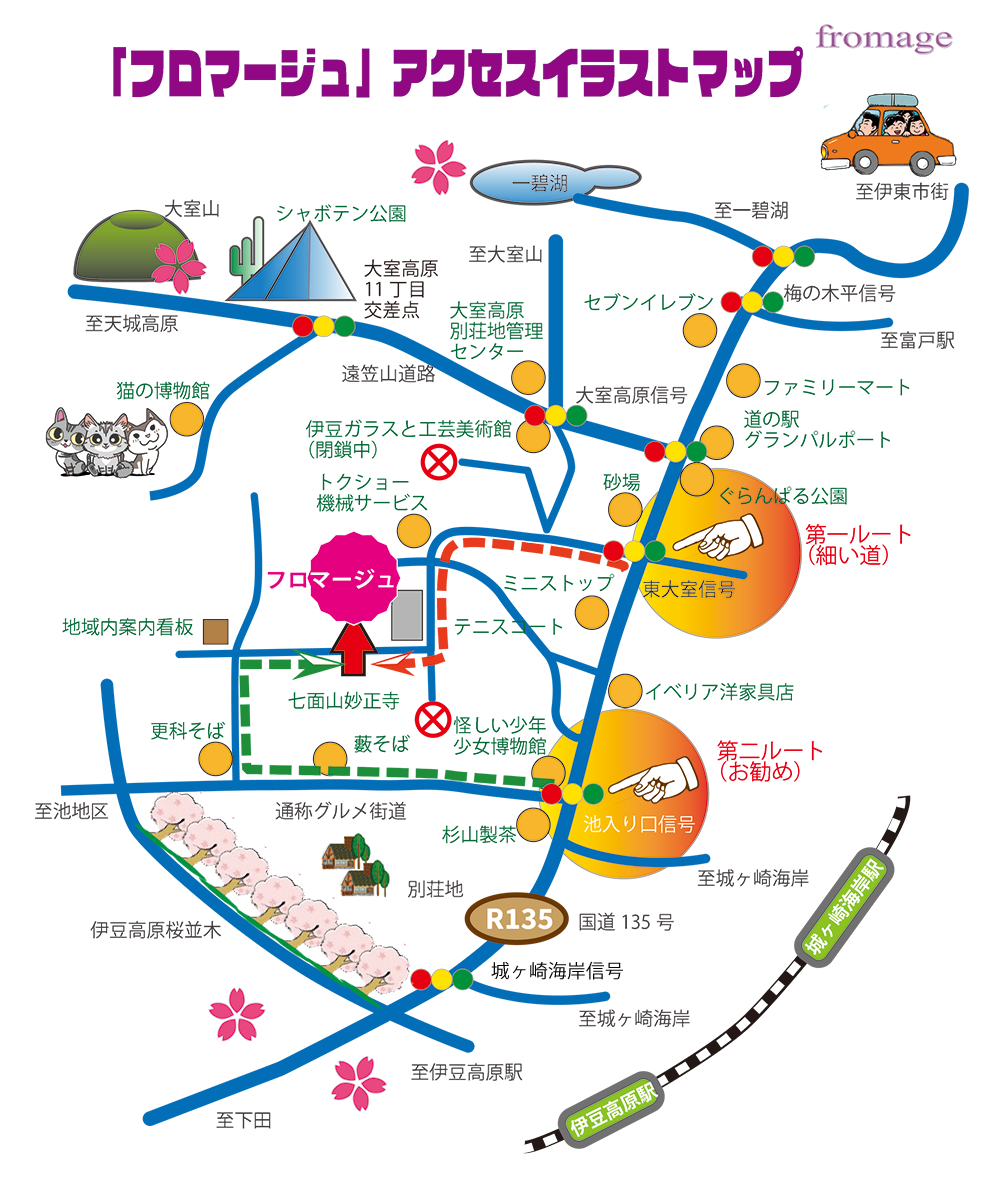猫のいるお宿 プチホテル・フロマージュ